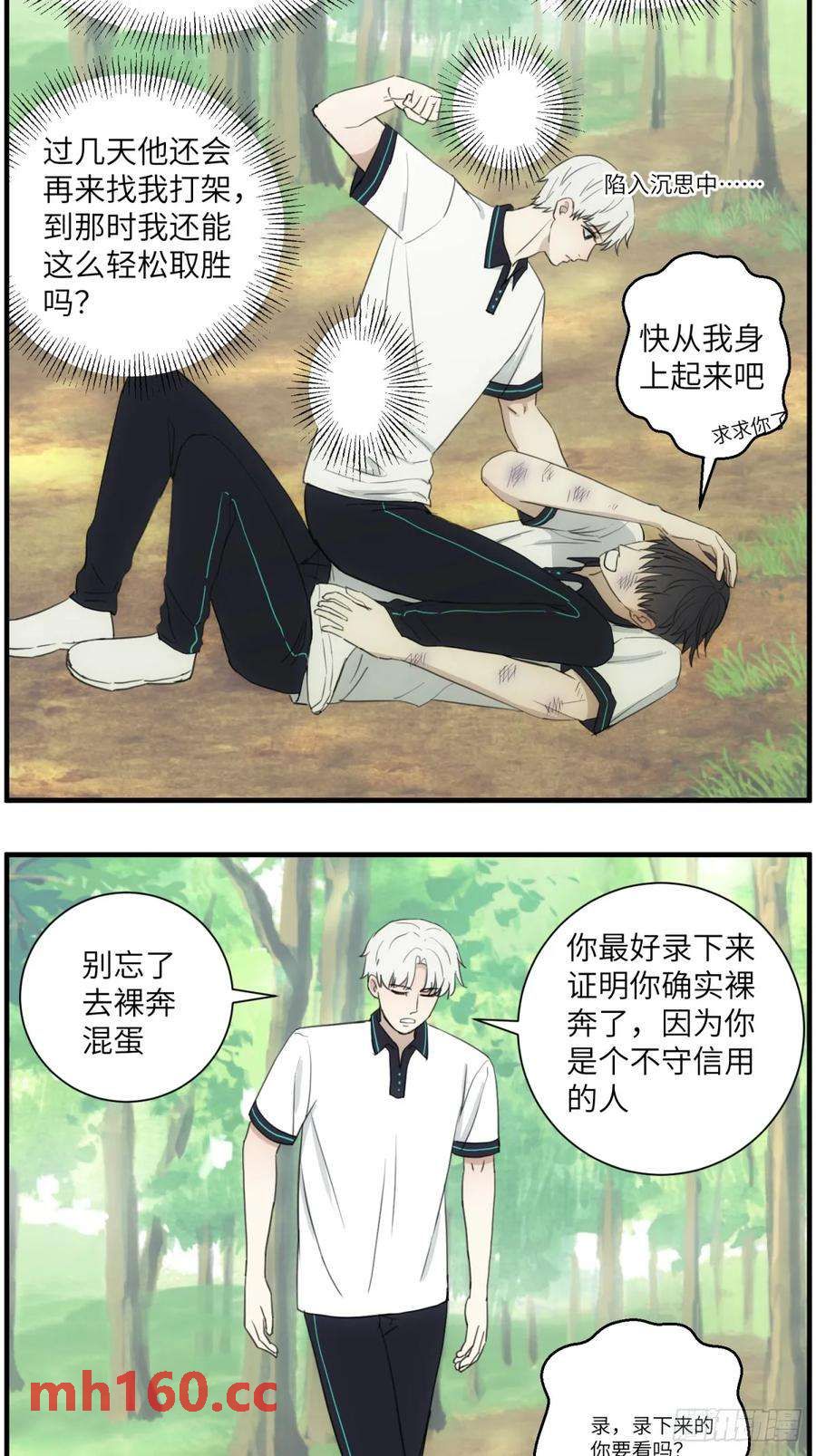 过去的故事-打架4-第66话