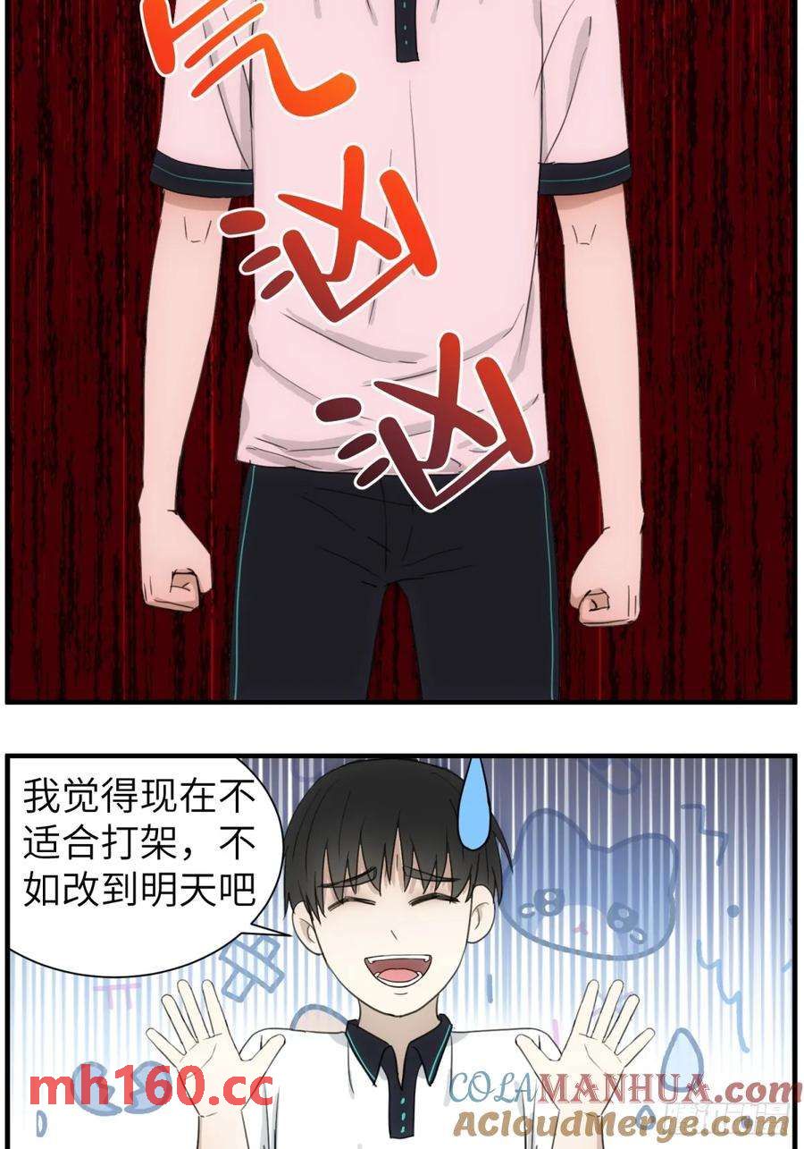 过去的故事-打架4-第66话