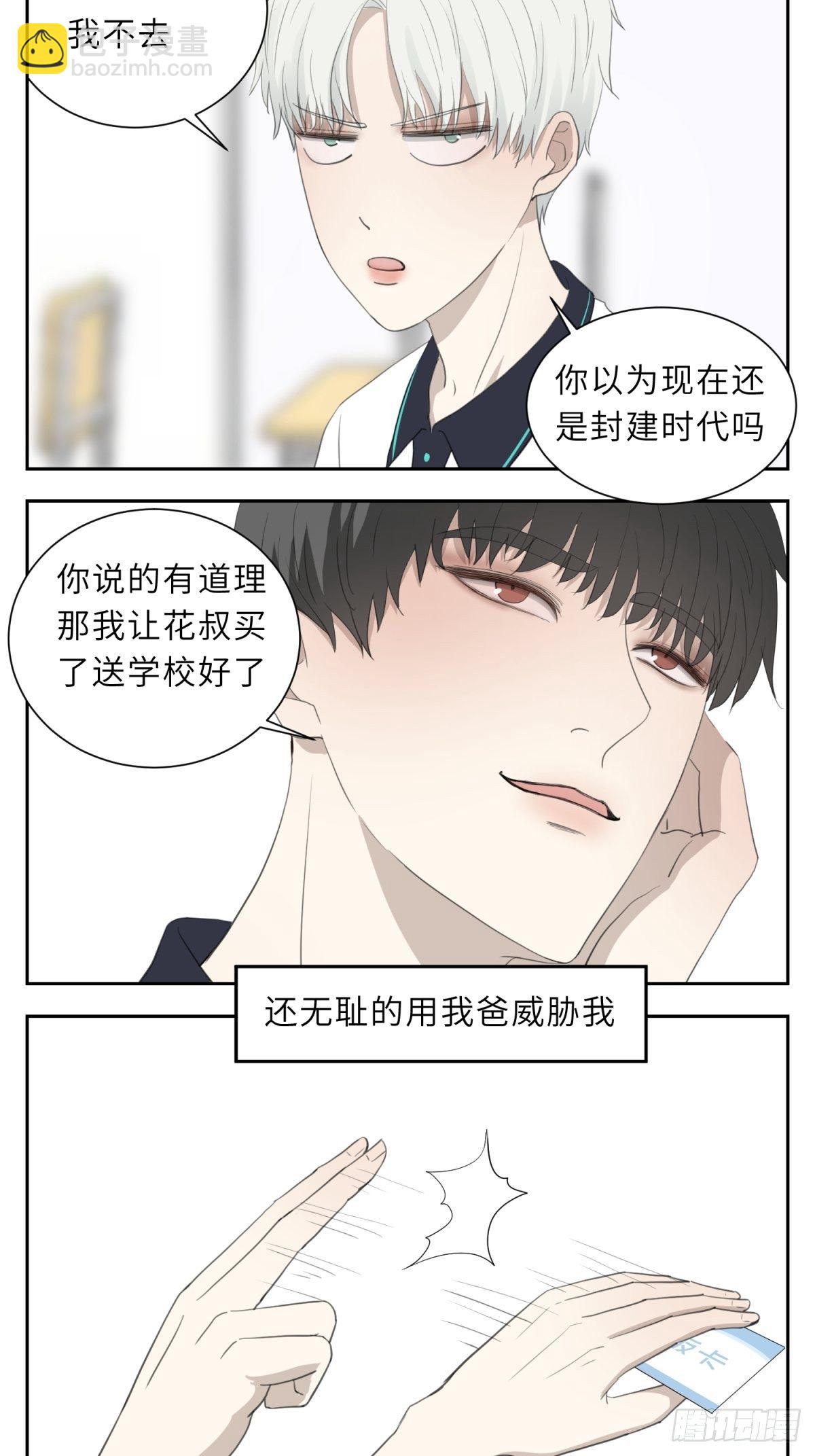 恶少-第8话