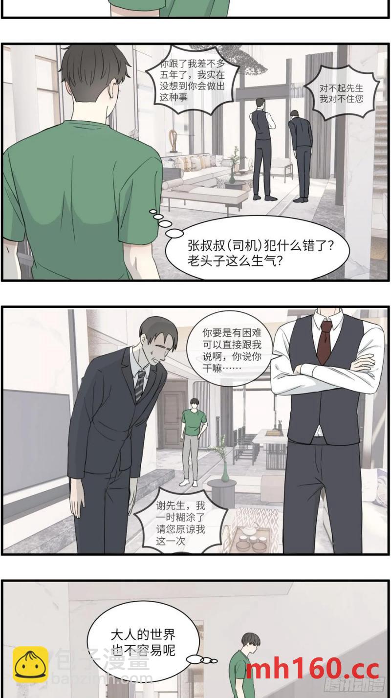 过去的故事-打架6-第68话