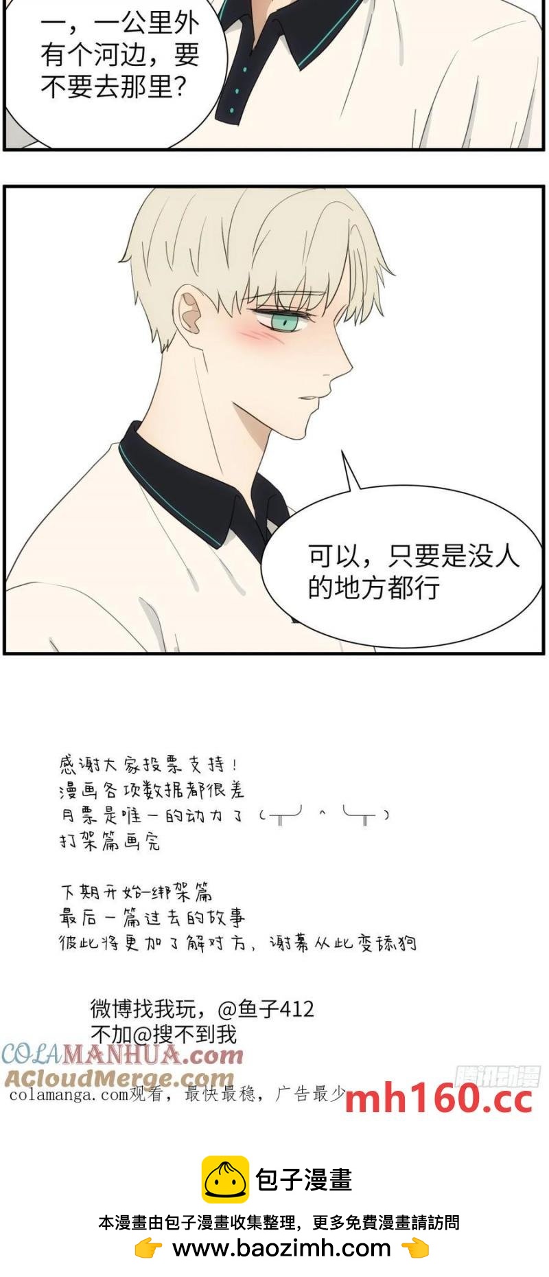 过去的故事-打架6-第68话