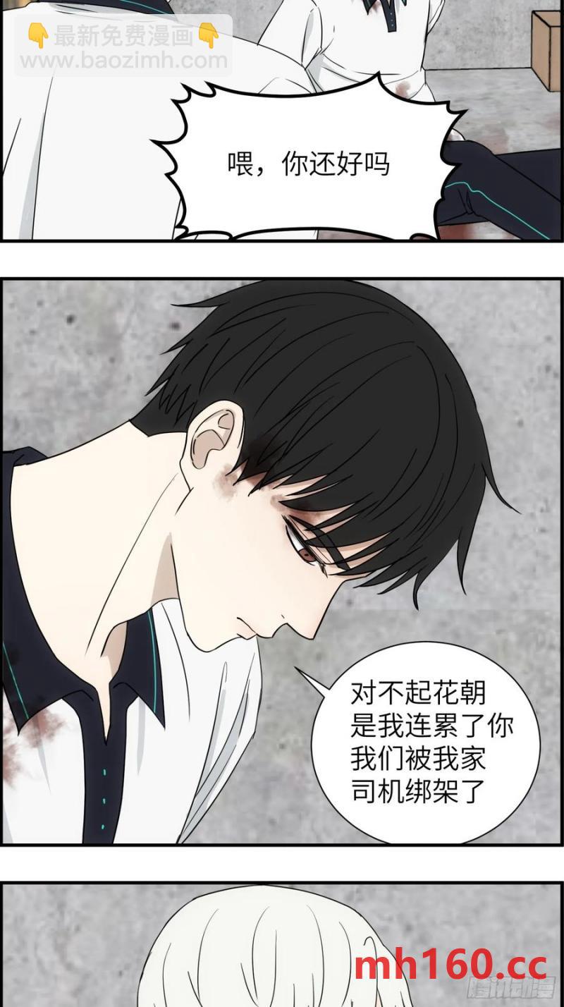 过去的故事-绑架2-第70话