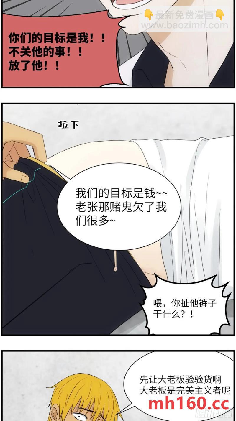 过去的故事-绑架2-第70话