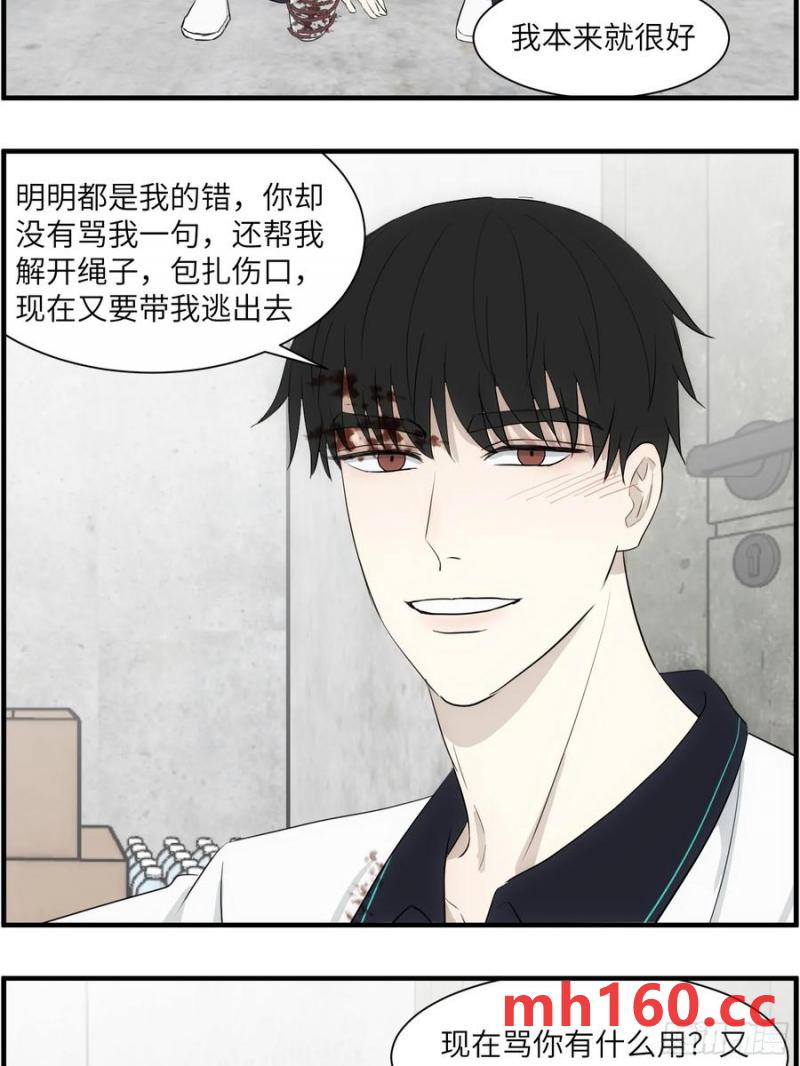过去的故事-绑架4-第72话