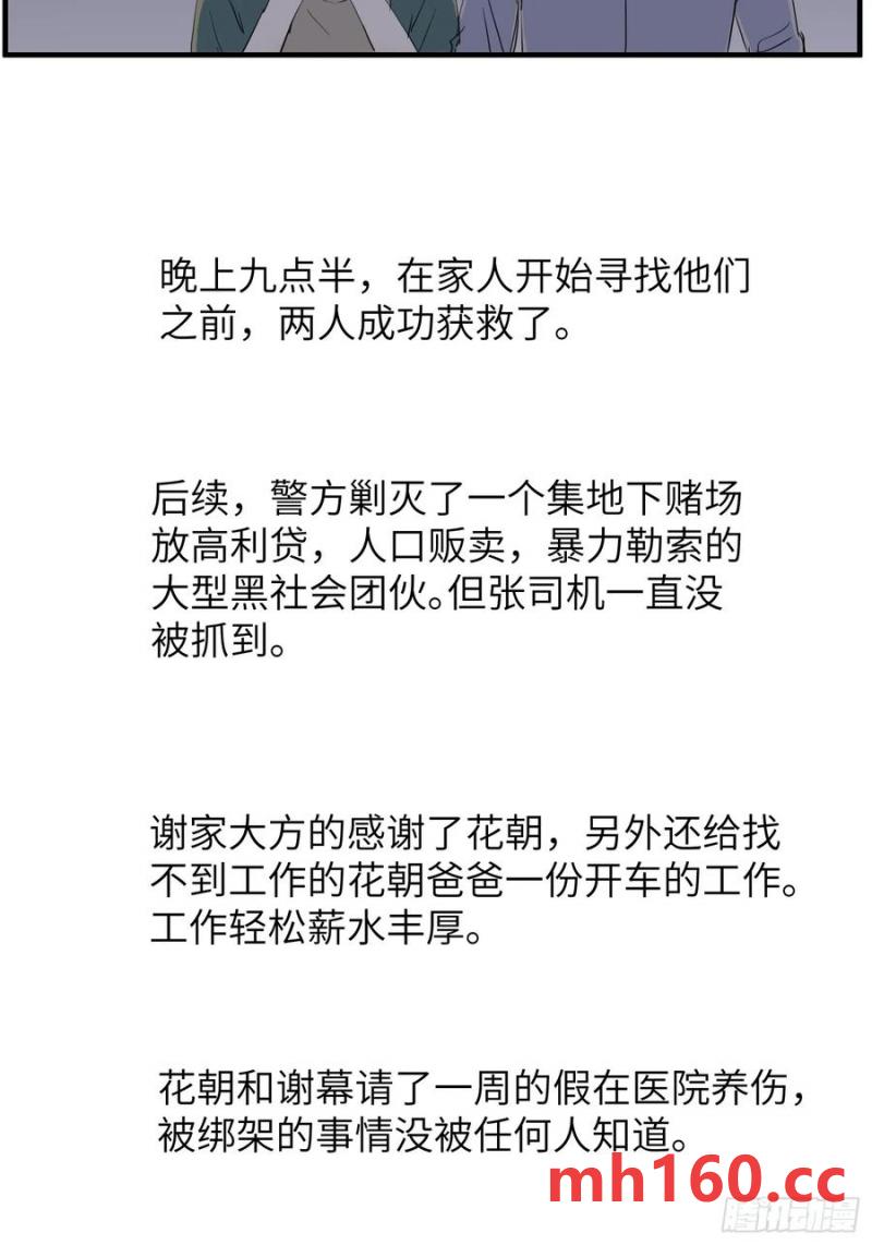 过去的故事-绑架篇完-第74话