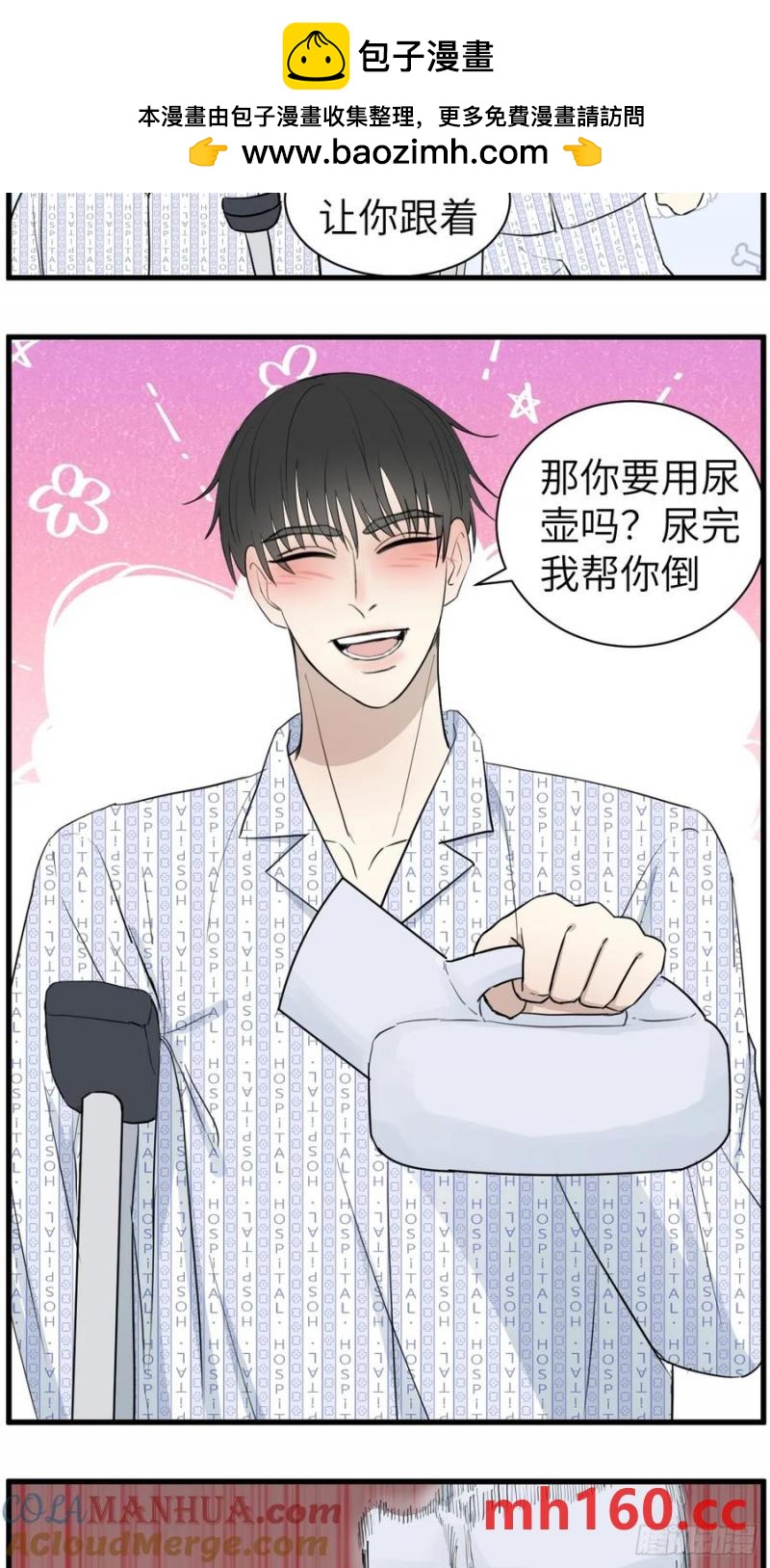 献殷勤-第76话
