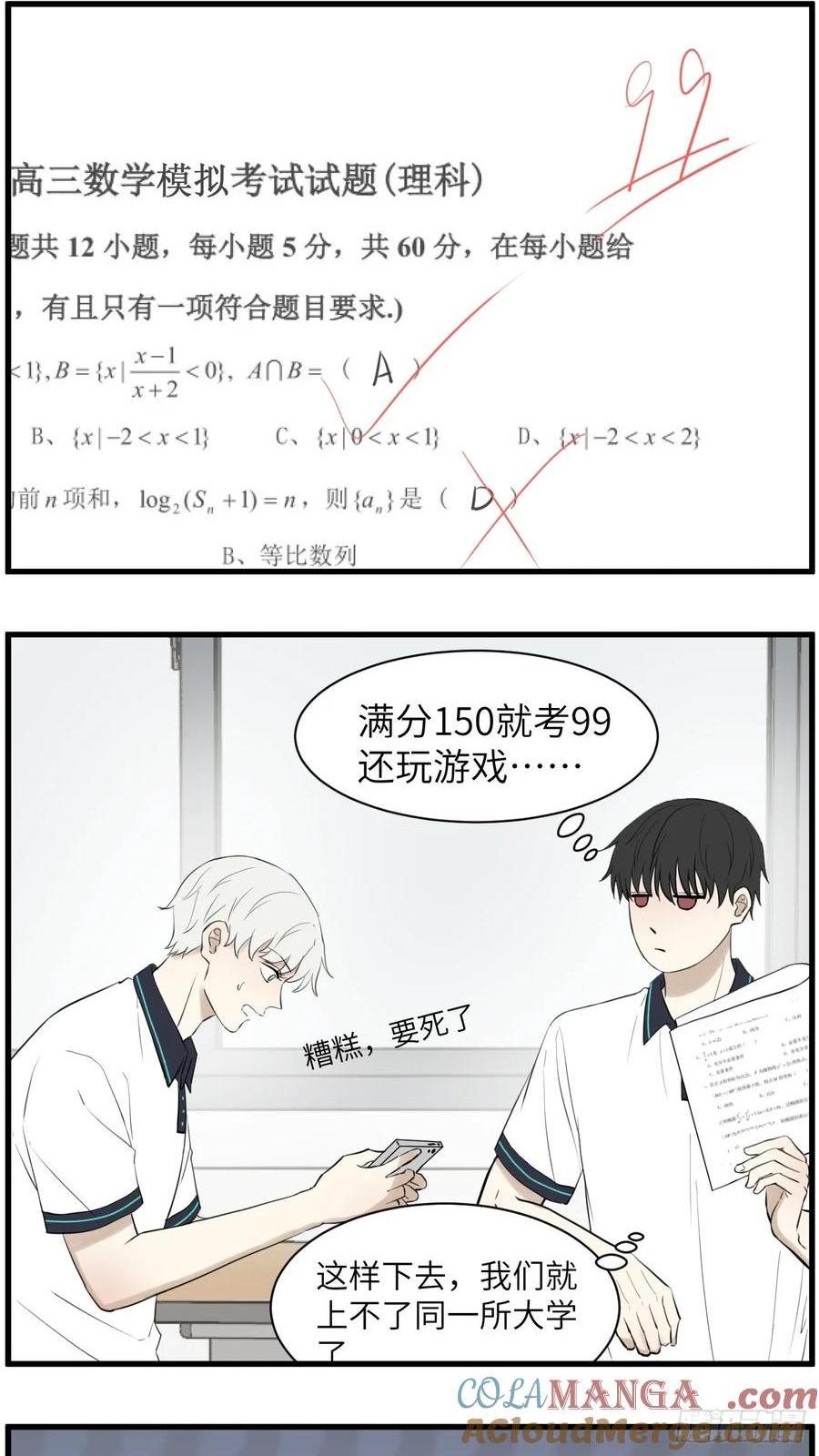 上同一所大学吧-第82话