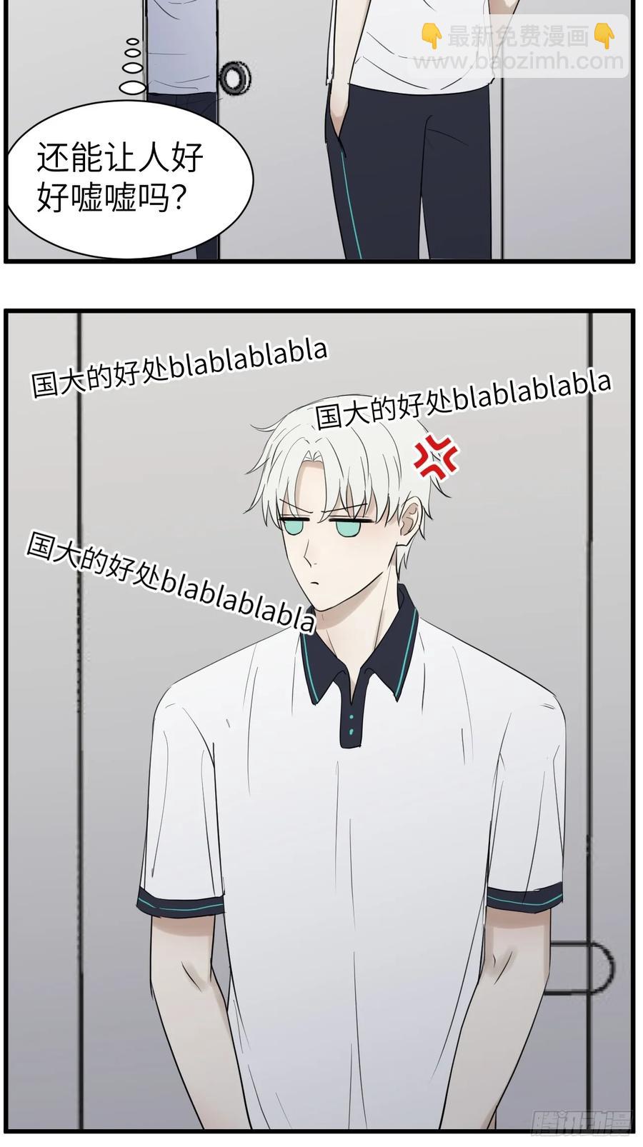 上同一所大学吧-第82话