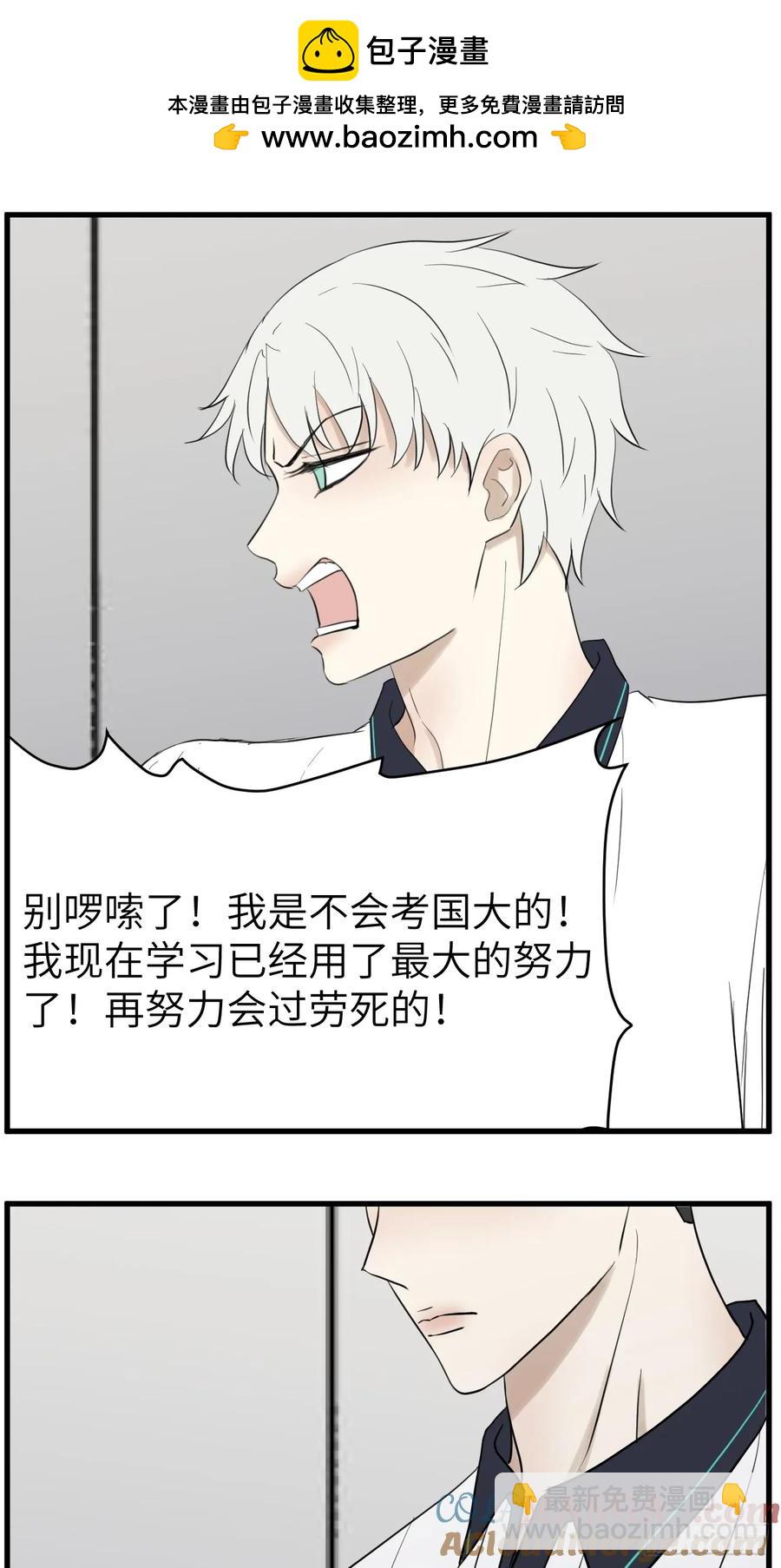 上同一所大学吧-第82话