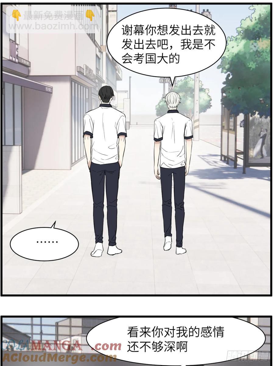 上同一所大学吧-第82话