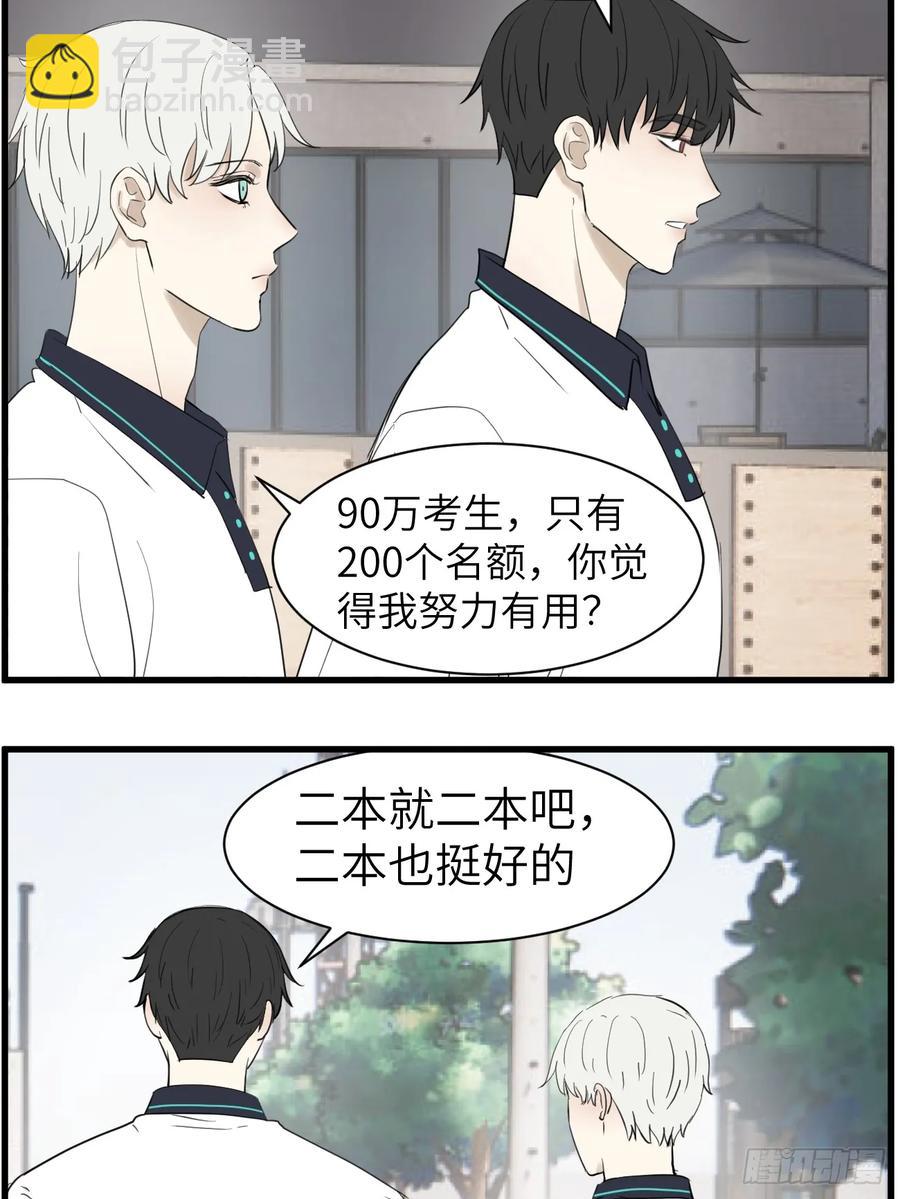 上同一所大学吧-第82话
