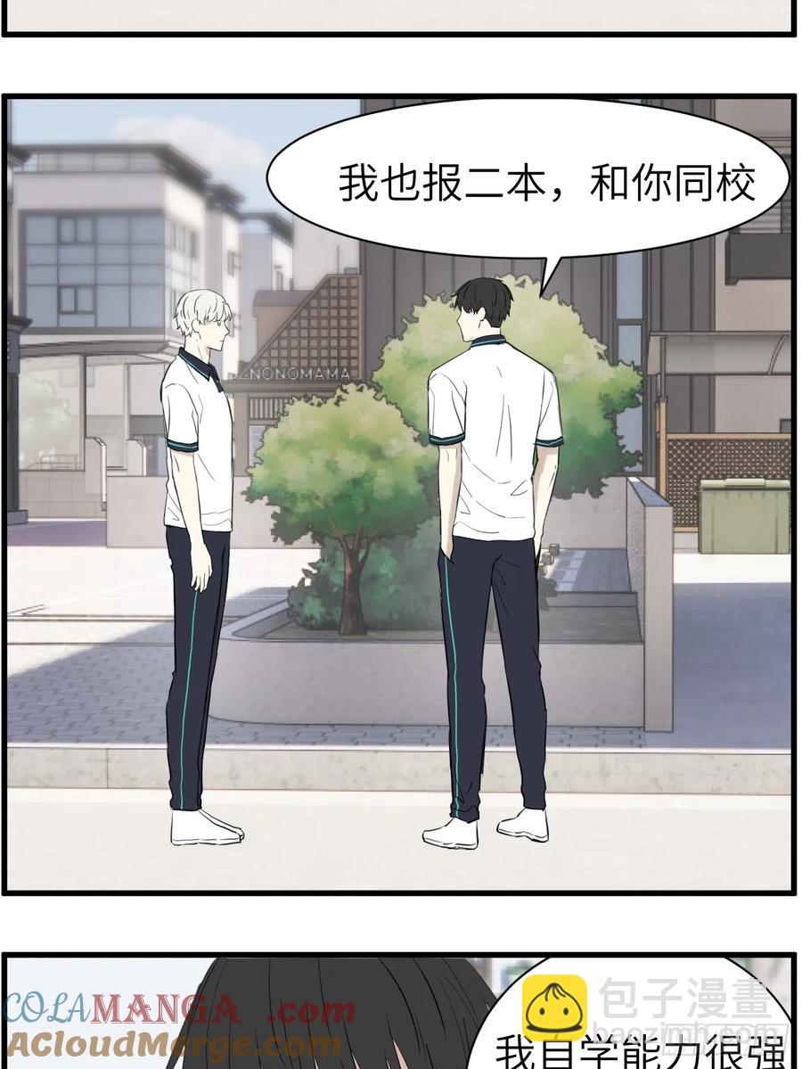 上同一所大学吧-第82话