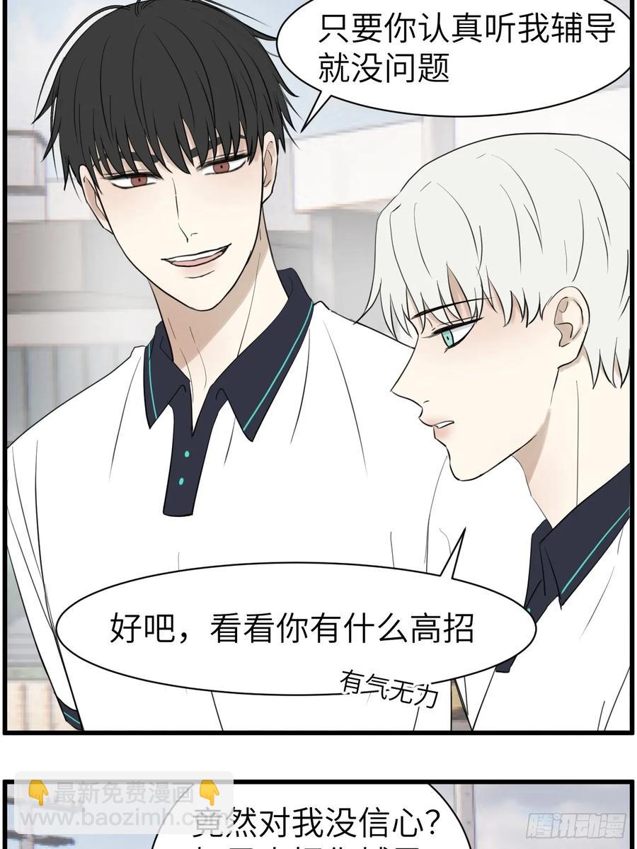 上同一所大学吧-第82话