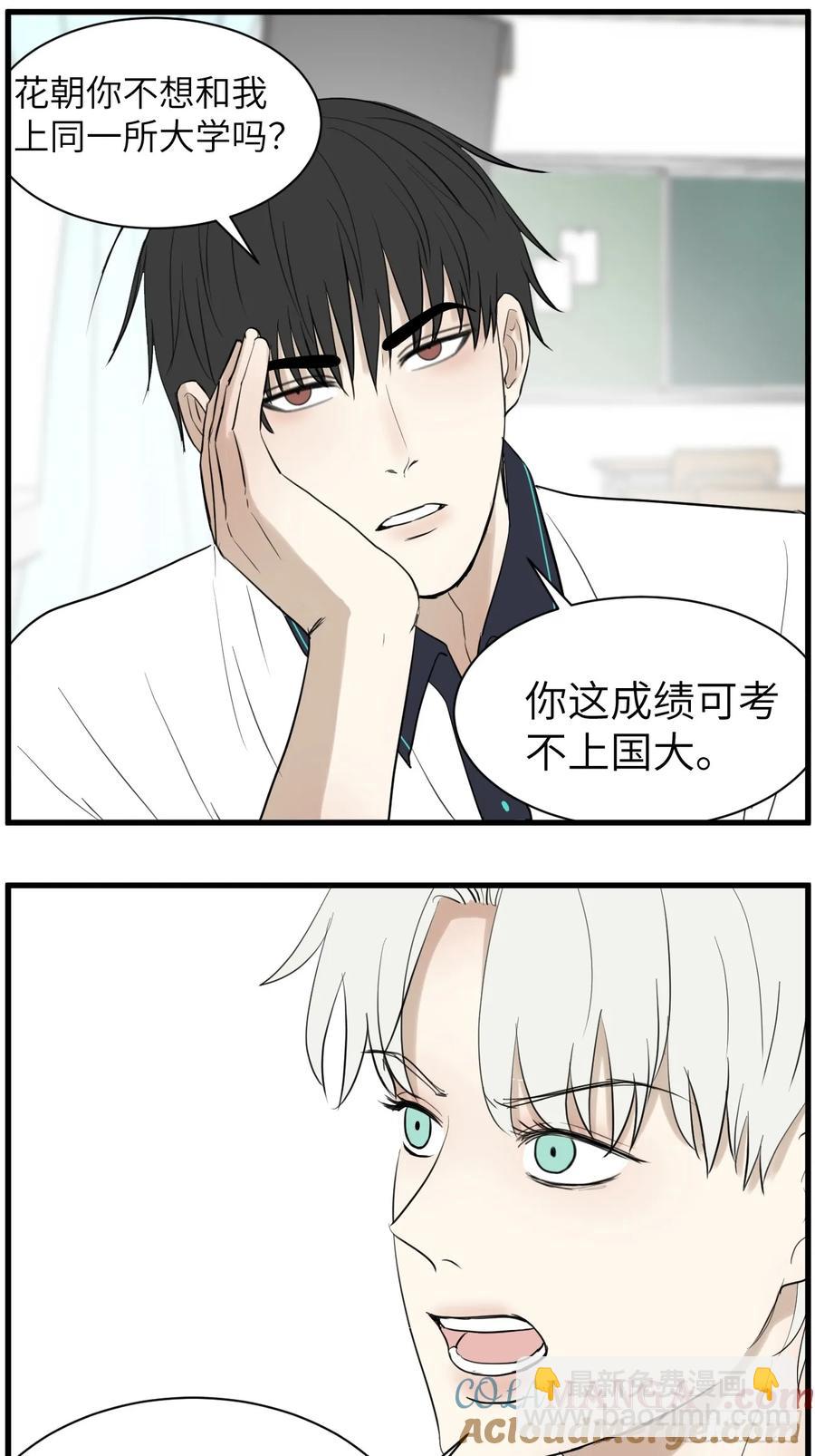 上同一所大学吧-第82话