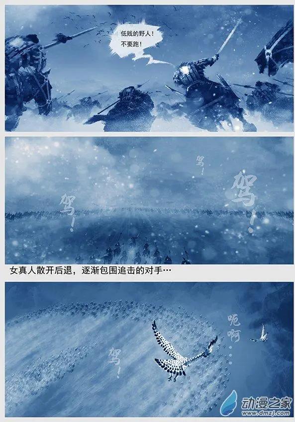 🍔辽金之战 第09景 初战 第10页