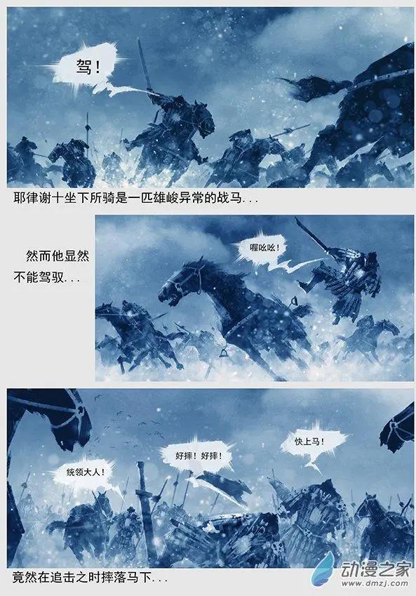 🍔辽金之战 第09景 初战 第11页