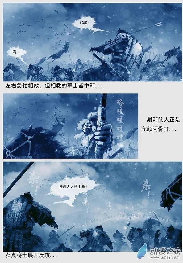🍔辽金之战 第09景 初战 第12页