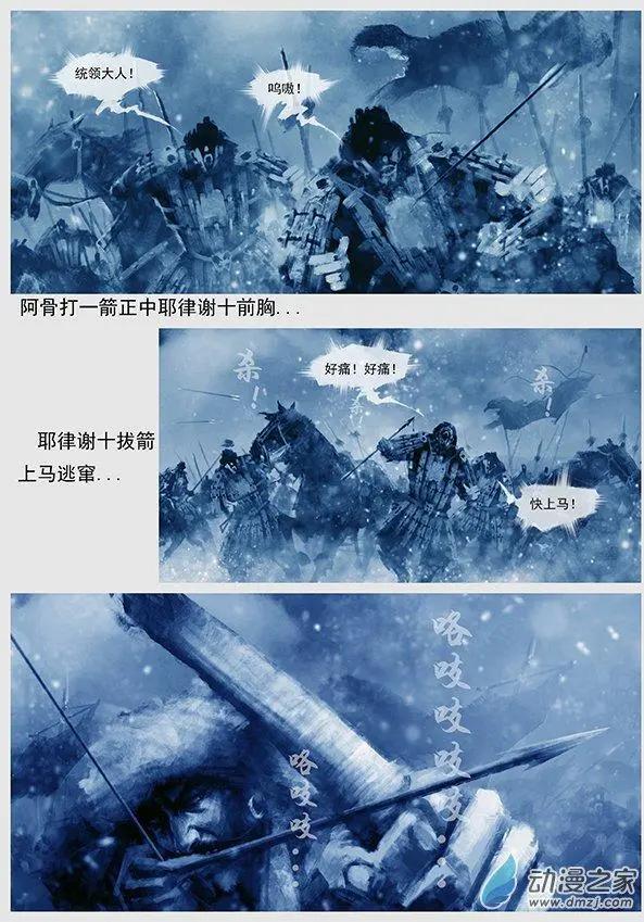 🍔辽金之战 第09景 初战 第13页