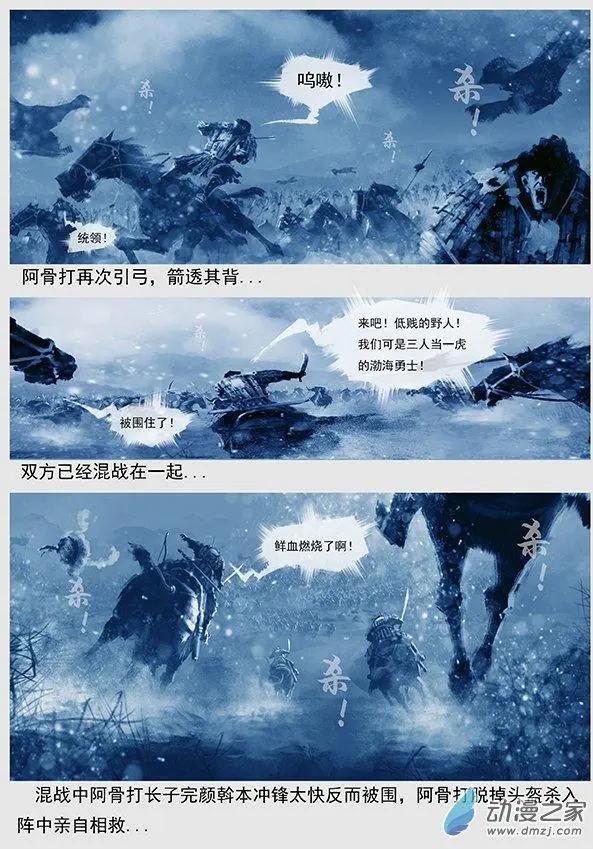 🍔辽金之战 第09景 初战 第14页