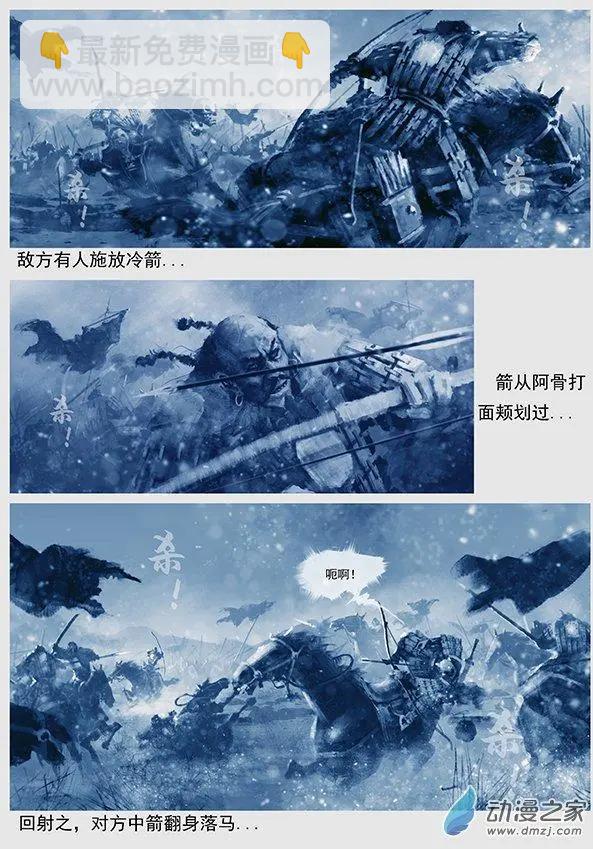 🍔辽金之战 第09景 初战 第16页