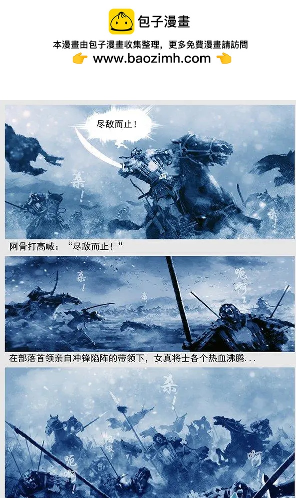 🍔辽金之战 第09景 初战 第17页