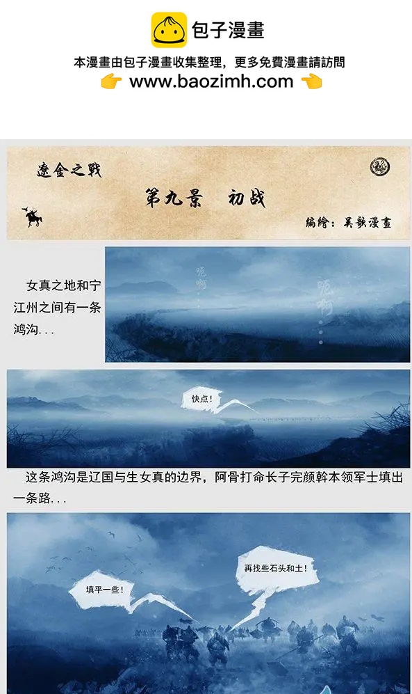 🍔辽金之战 第09景 初战 第2页