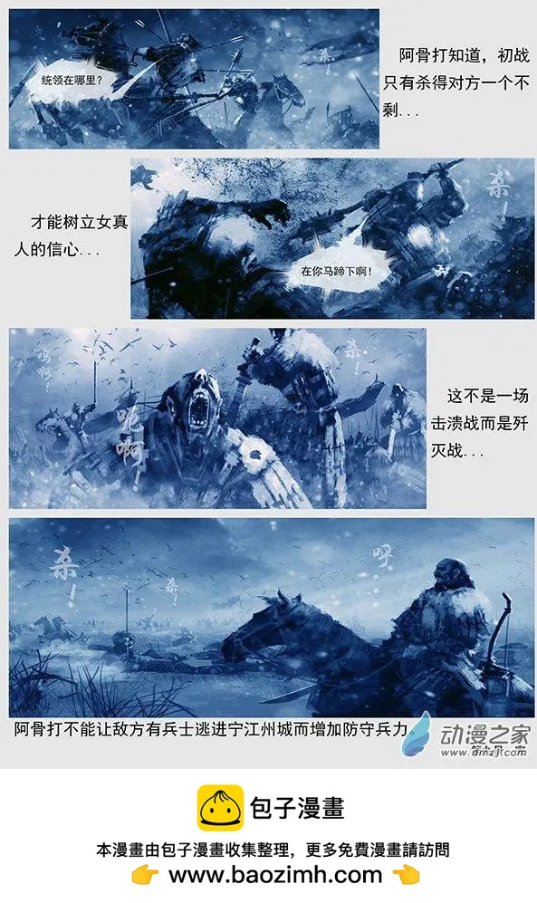 🍔辽金之战 第09景 初战 第20页