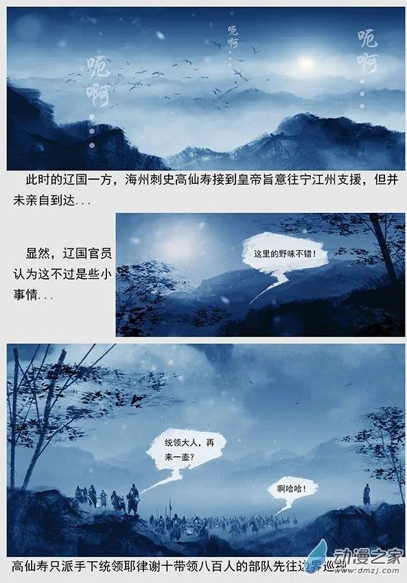 🍔辽金之战 第09景 初战 第3页