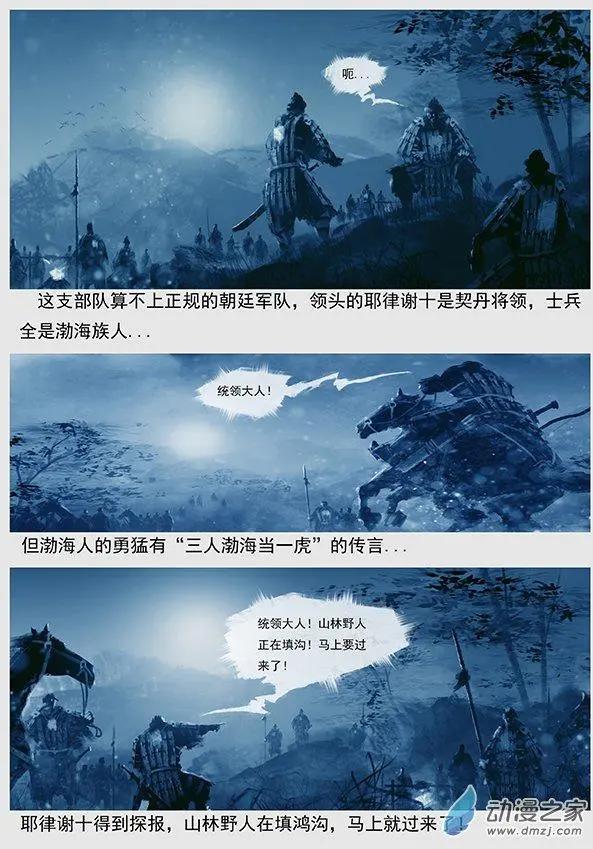 🍔辽金之战 第09景 初战 第4页