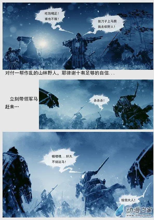 🍔辽金之战 第09景 初战 第5页