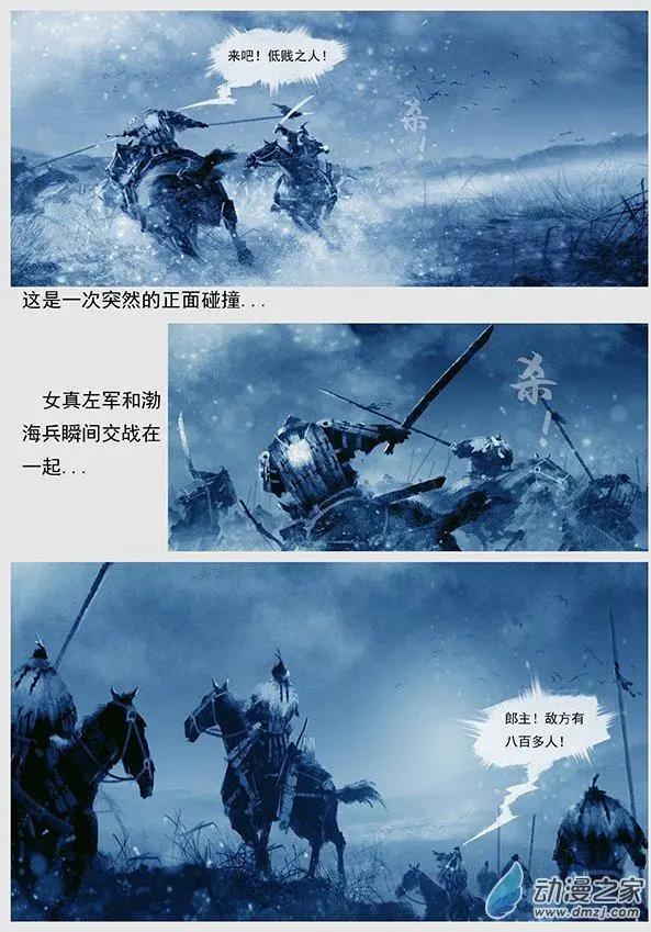 🍔辽金之战 第09景 初战 第7页