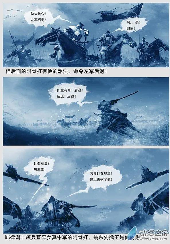🍔辽金之战 第09景 初战 第8页