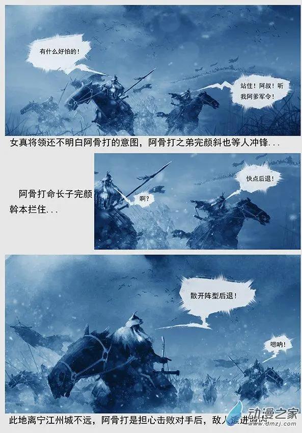 🍔辽金之战 第09景 初战 第9页
