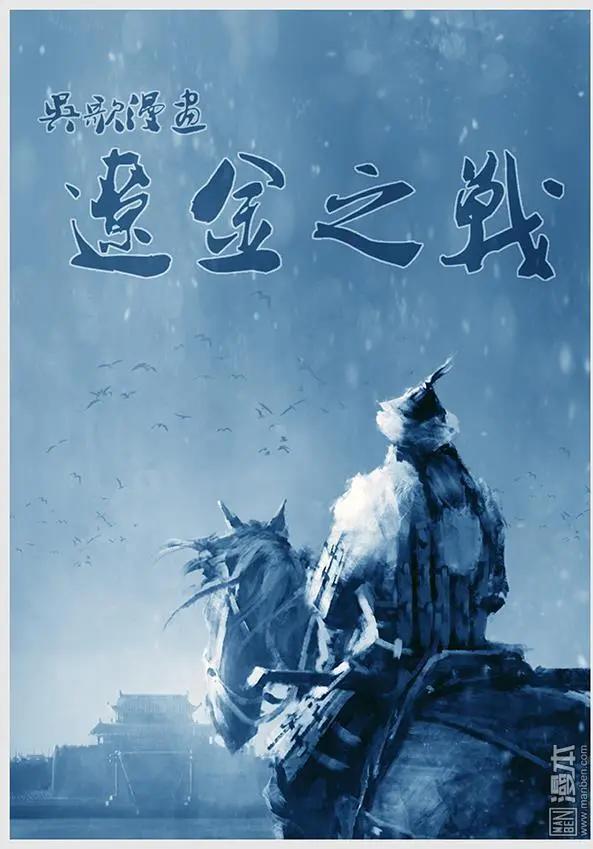 🍔辽金之战 第11回 第十景 兵临宁江州 第1页