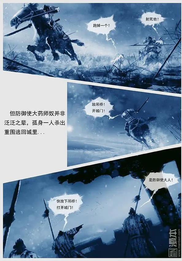 🍔辽金之战 第11回 第十景 兵临宁江州 第11页