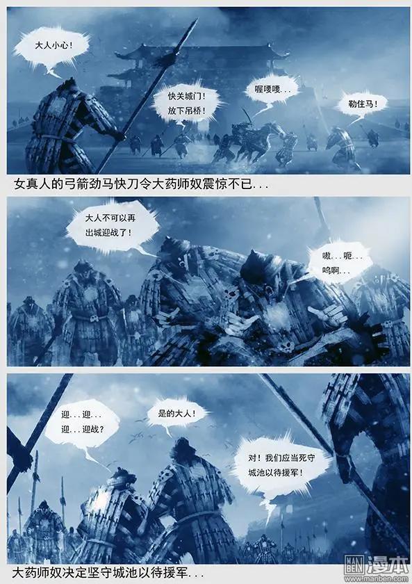 🍔辽金之战 第11回 第十景 兵临宁江州 第12页