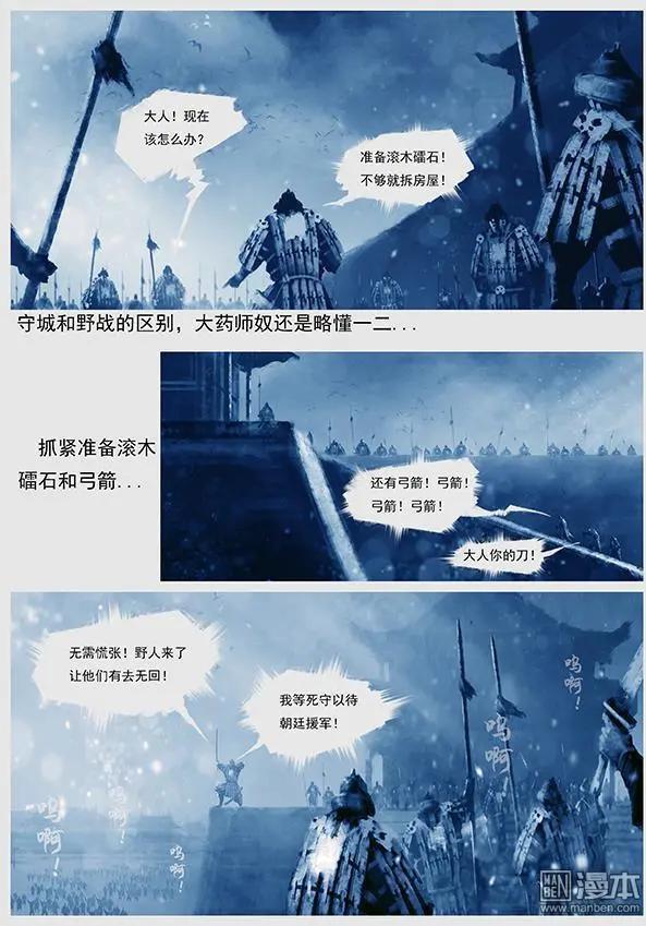 🍔辽金之战 第11回 第十景 兵临宁江州 第13页
