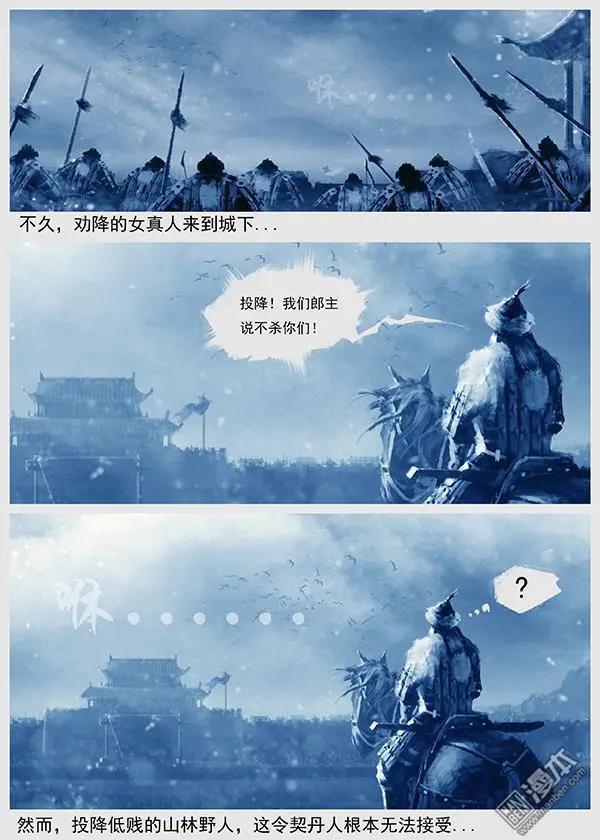 🍔辽金之战 第11回 第十景 兵临宁江州 第14页