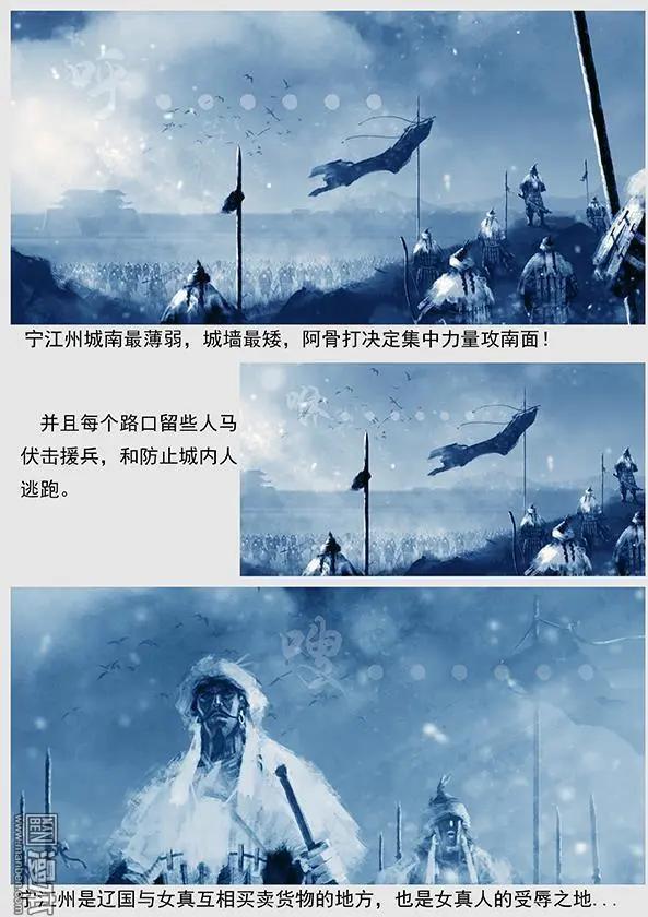 🍔辽金之战 第11回 第十景 兵临宁江州 第17页