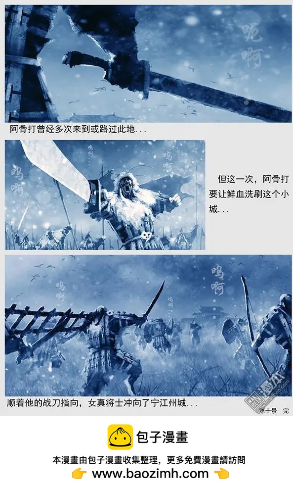 🍔辽金之战 第11回 第十景 兵临宁江州 第18页