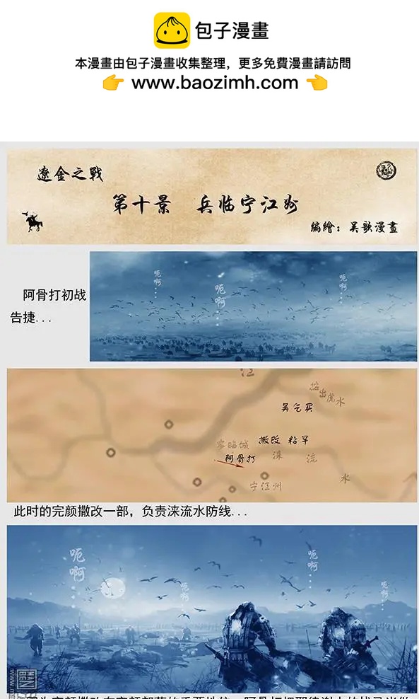 🍔辽金之战 第11回 第十景 兵临宁江州 第2页