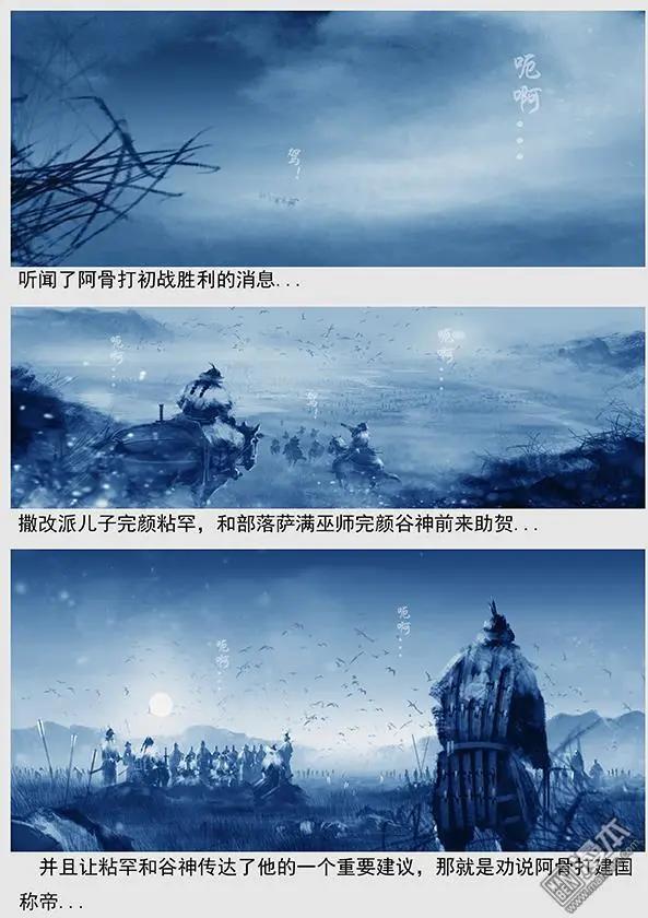 🍔辽金之战 第11回 第十景 兵临宁江州 第3页
