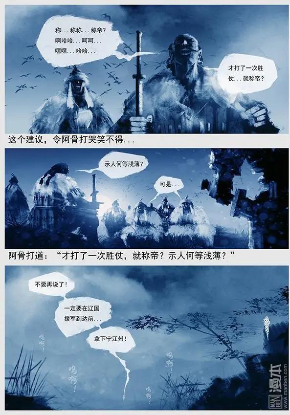 🍔辽金之战 第11回 第十景 兵临宁江州 第4页