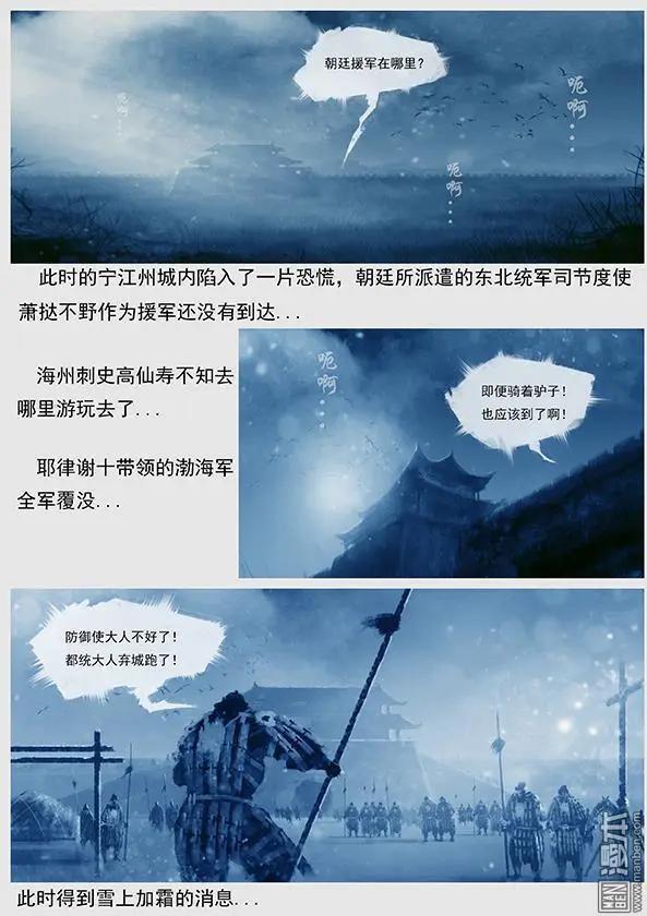 🍔辽金之战 第11回 第十景 兵临宁江州 第5页