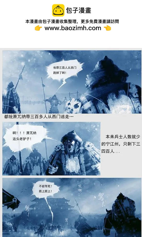 🍔辽金之战 第11回 第十景 兵临宁江州 第6页