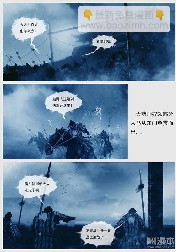 🍔辽金之战 第11回 第十景 兵临宁江州 第7页