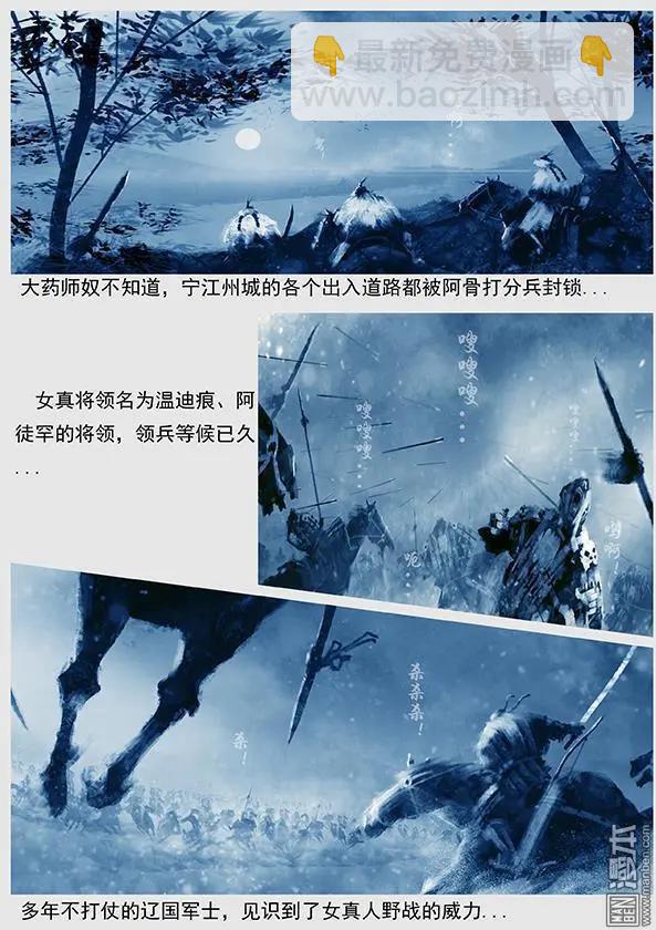🍔辽金之战 第11回 第十景 兵临宁江州 第8页