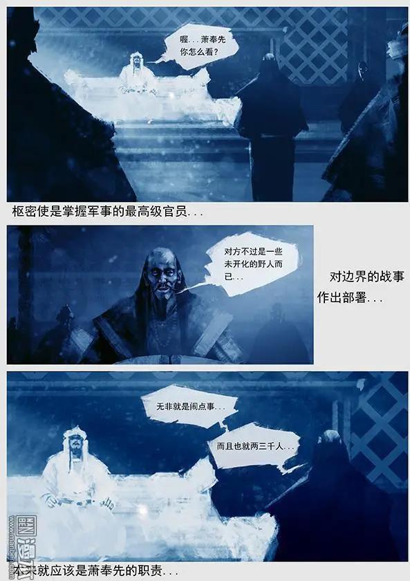 🍔辽金之战 第13回 萧奉先调兵遣将 第10页