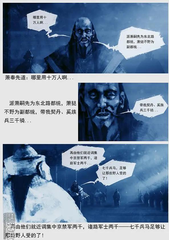 🍔辽金之战 第13回 萧奉先调兵遣将 第11页
