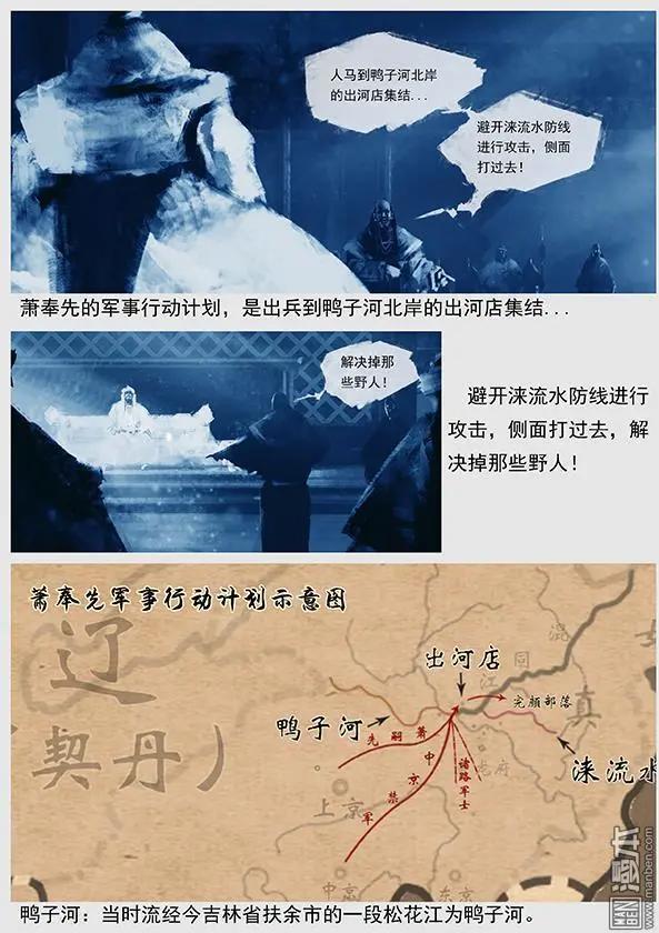 🍔辽金之战 第13回 萧奉先调兵遣将 第12页